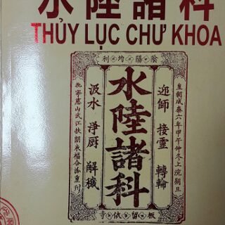 Thủy Lục Chư Khoa PDF